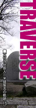 文化の仕掛人