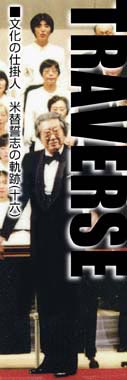 文化の仕掛人