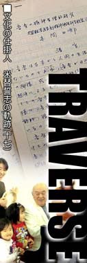 文化の仕掛人