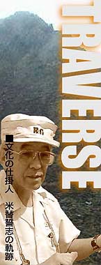 文化の仕掛人