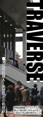 文化の仕掛人