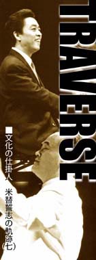 文化の仕掛人
