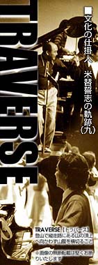 文化の仕掛人